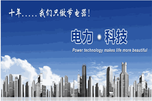 士达恒电管家节电器